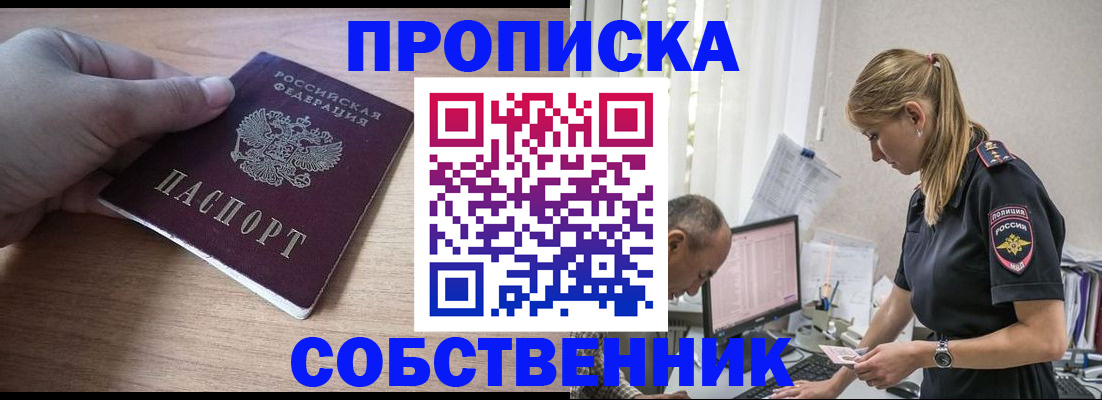 прописка ребенка в Фролово