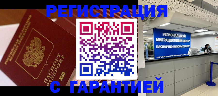 прописка законно в Фролово