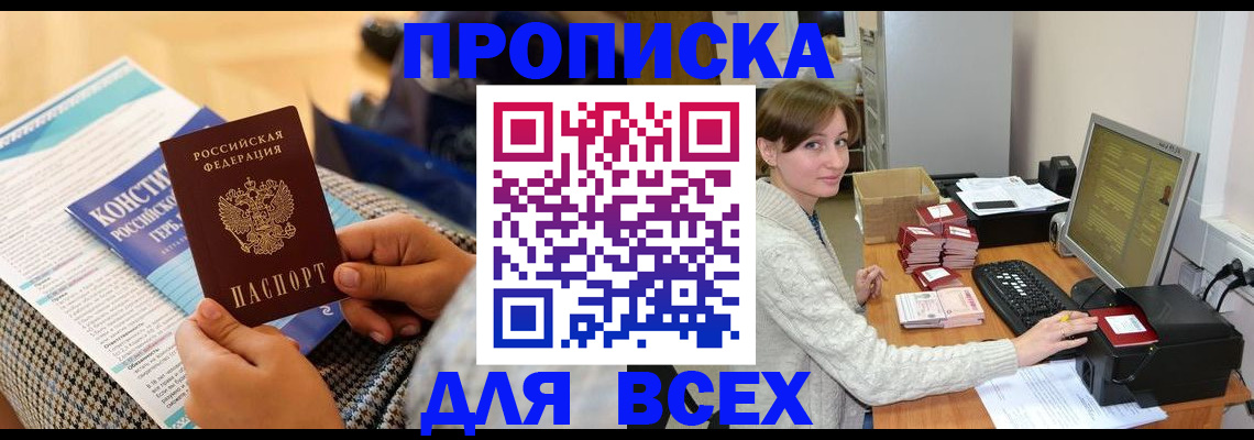 временная регистрация купить в Фролово