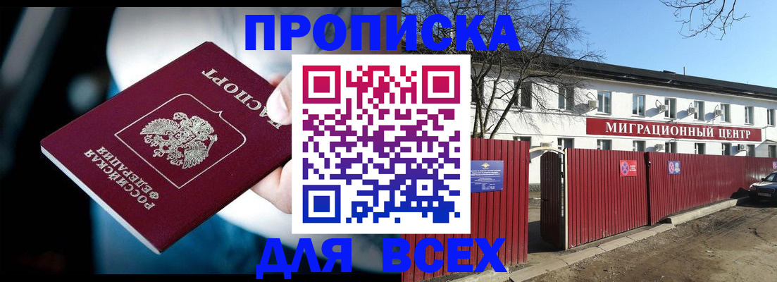 временная регистрация недорого в Фролово